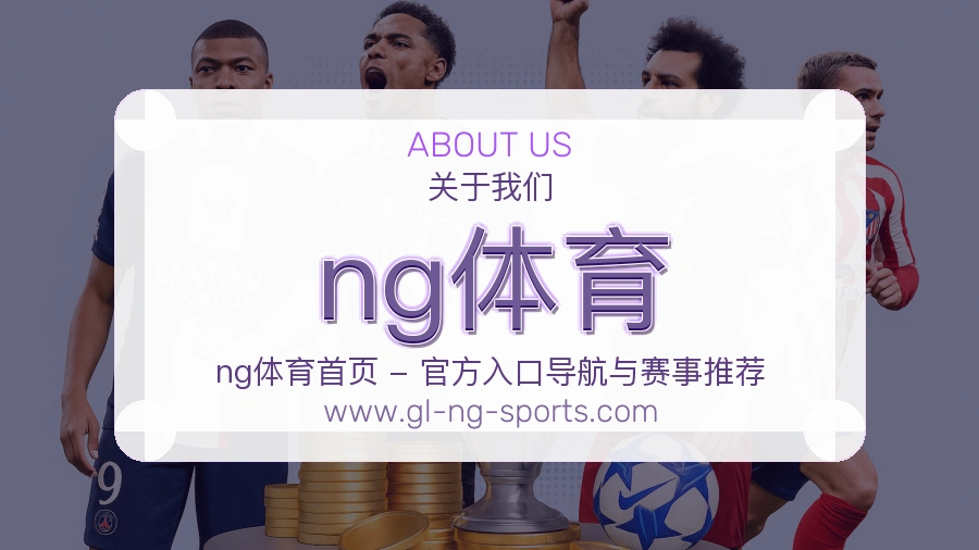 ng体育 客户端图