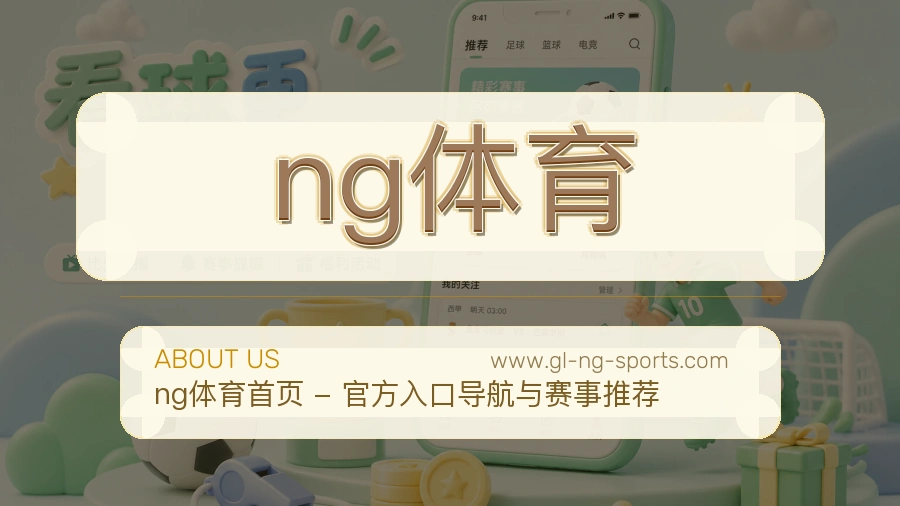 关于 ng体育